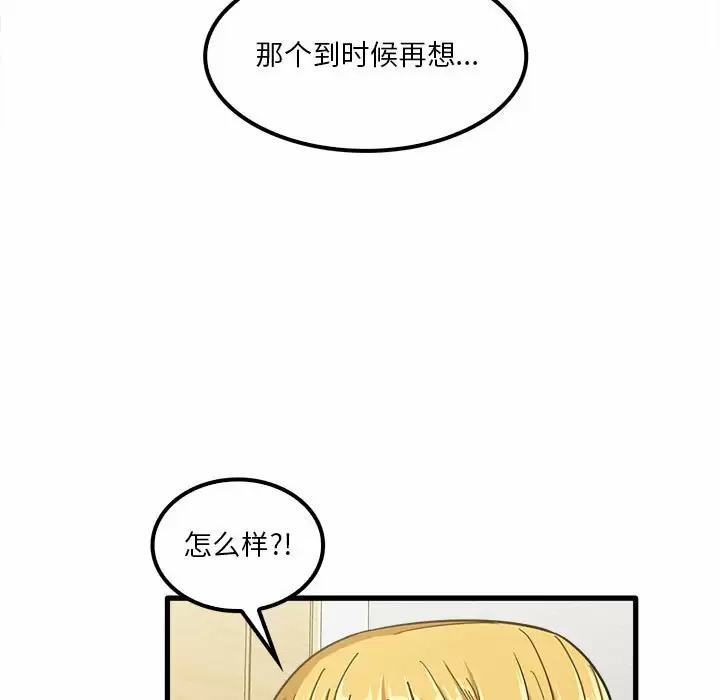 實習老師好麻煩 在线观看 第23話 漫画图片13