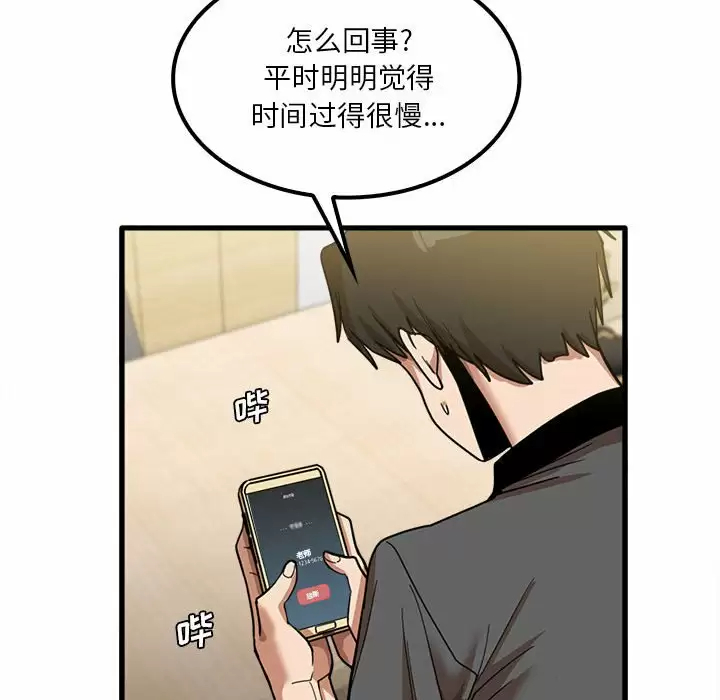 實習老師好麻煩 在线观看 第23話 漫画图片35