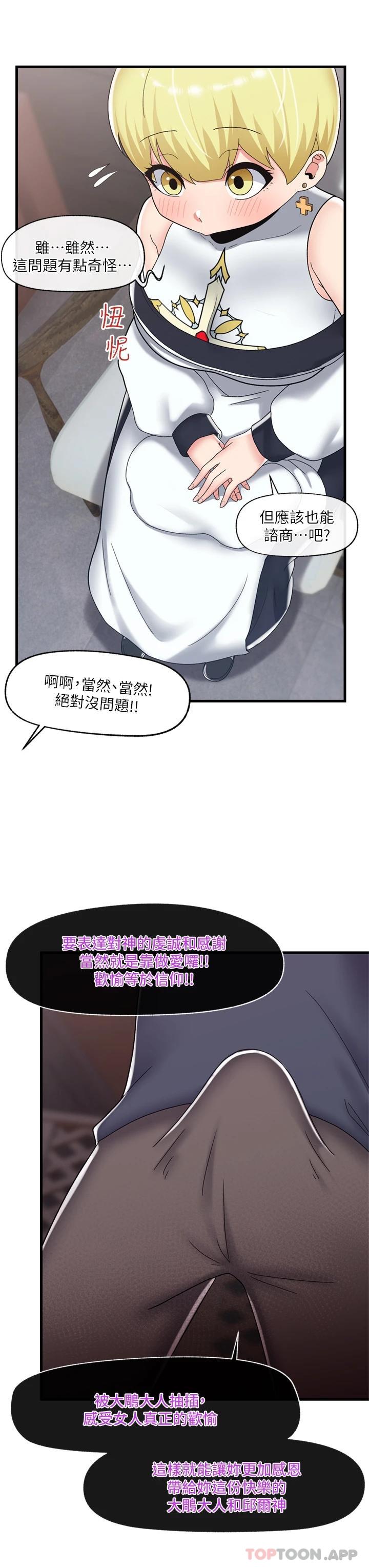 漫画韩国 異世界催眠王   - 立即阅读 第49話-淫亂之神的庇佑第18漫画图片