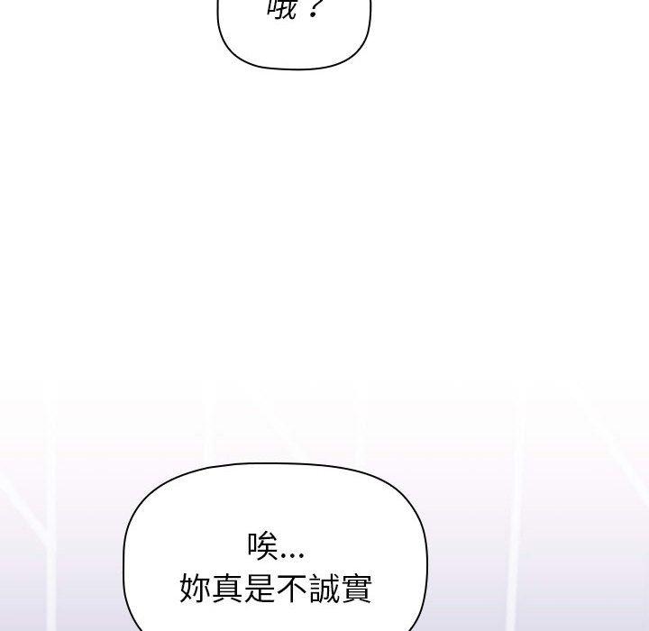 小孩子才做選擇 在线观看 第16話 漫画图片140