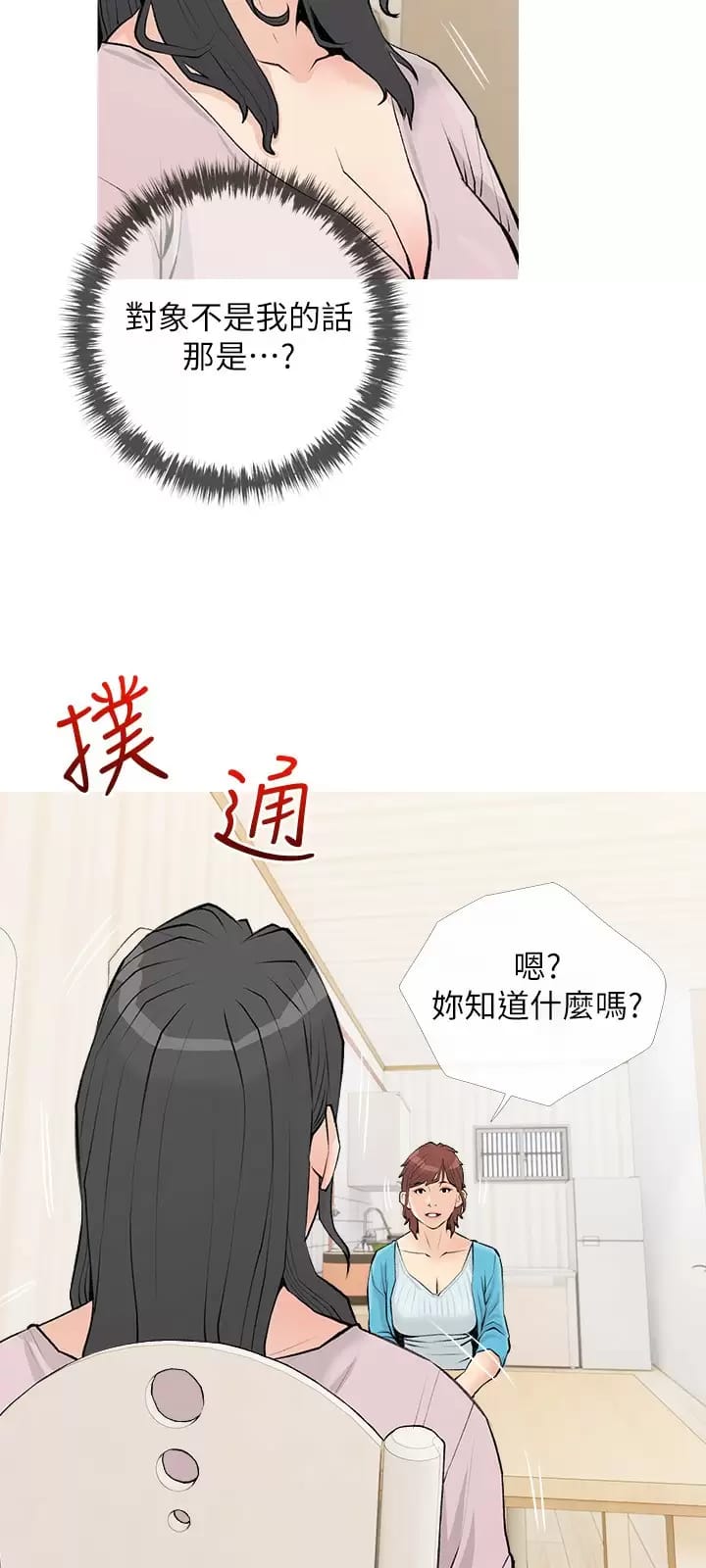 阿姨的傢教課 在线观看 第73話-想念正軒的大老二 漫画图片23