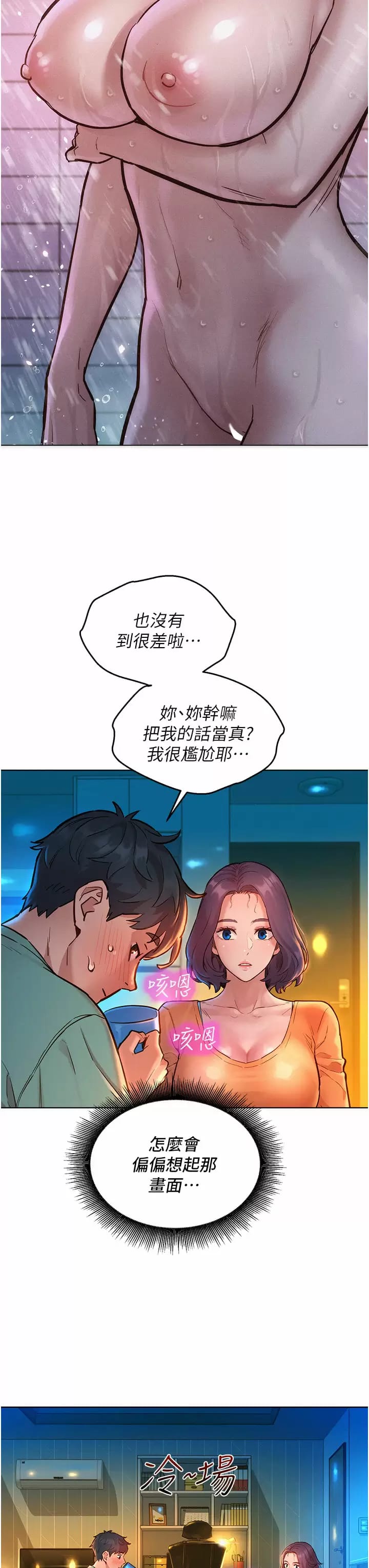 友情萬睡 在线观看 第10話-就叫你不要挑釁我瞭… 漫画图片27