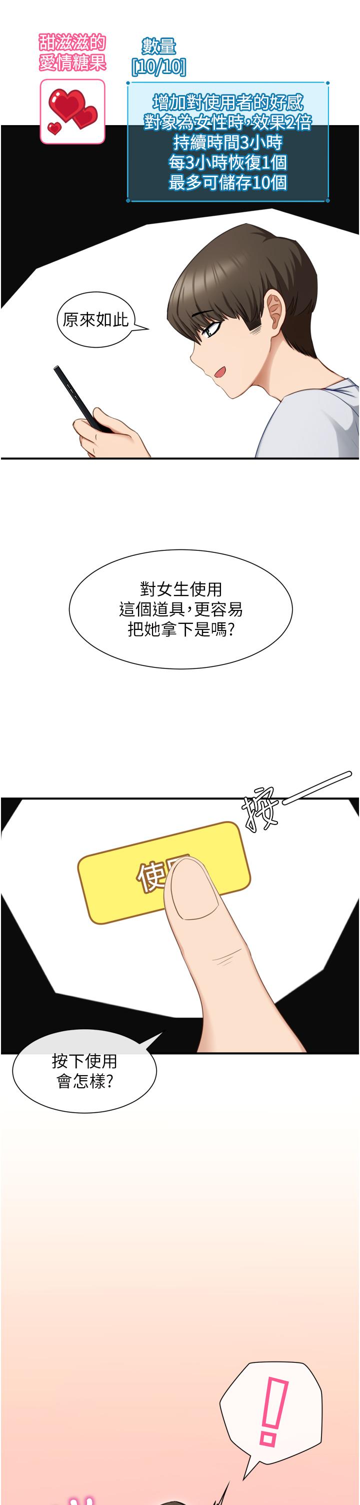 韩漫H漫画 脱单神器  - 点击阅读 第1话-今日任务-请安抚发情的她 29