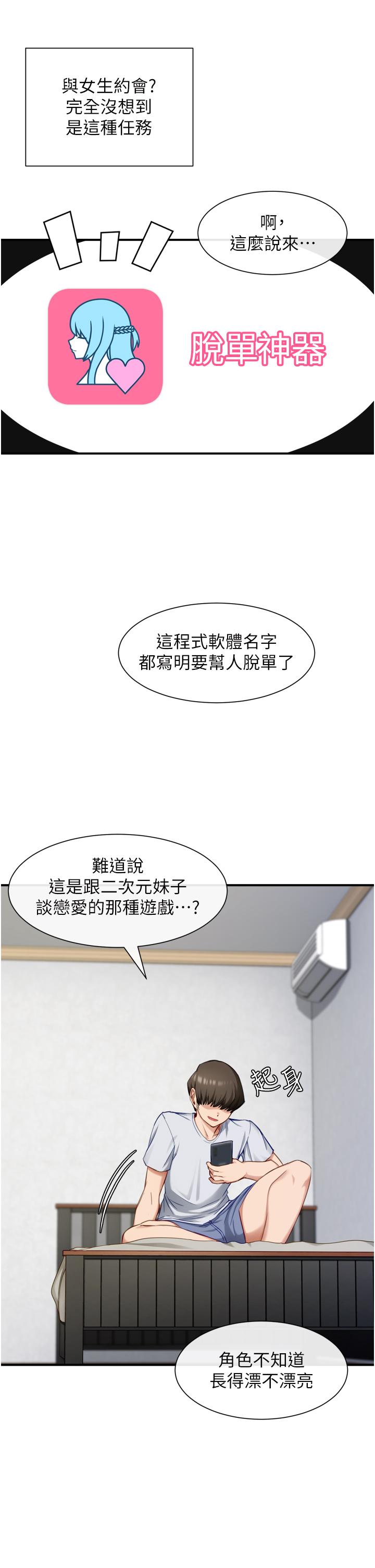 韩漫H漫画 脱单神器  - 点击阅读 第1话-今日任务-请安抚发情的她 26