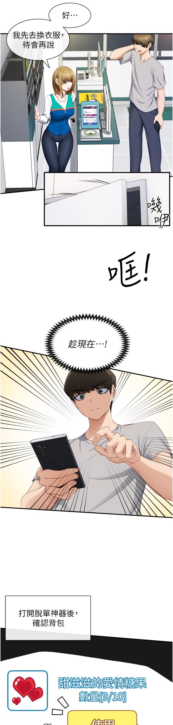 韩漫H漫画 脱单神器  - 点击阅读 第1话-今日任务-请安抚发情的她 50