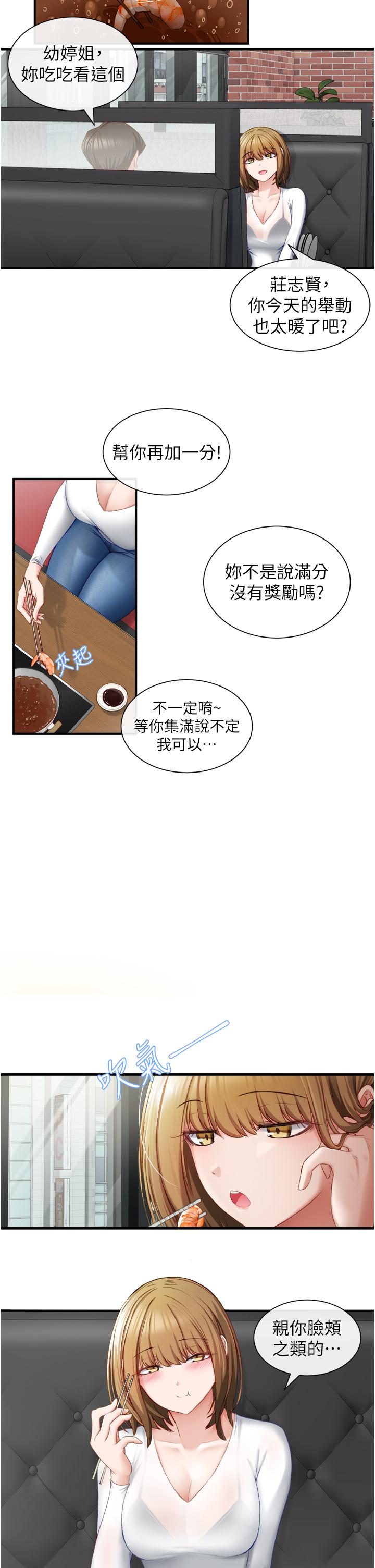 韩漫H漫画 脱单神器  - 点击阅读 第2话-穴痒难耐的姐姐 31