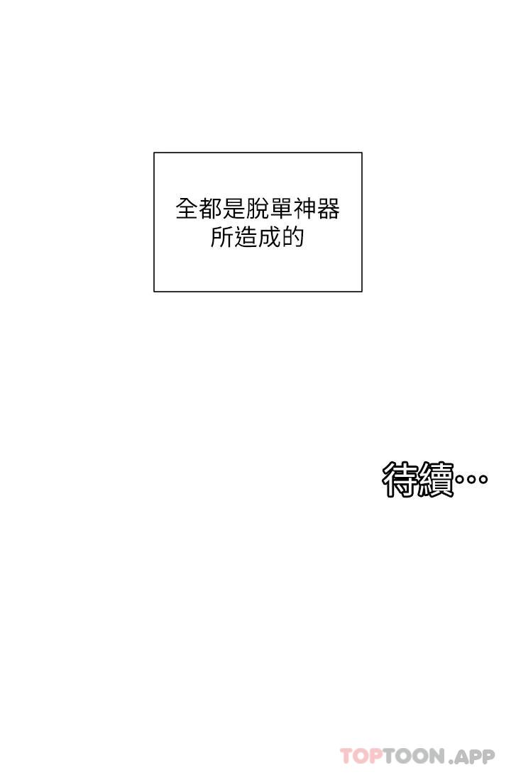 韩漫H漫画 脱单神器  - 点击阅读 第3话-挑起雄性慾望的淫蕩肉体 42