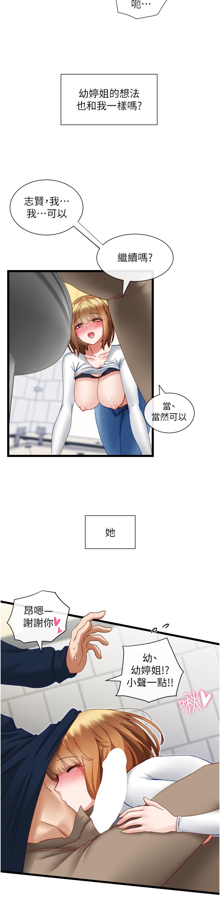 韩漫H漫画 脱单神器  - 点击阅读 第4话-嘘，别让人发现我们在打炮 27