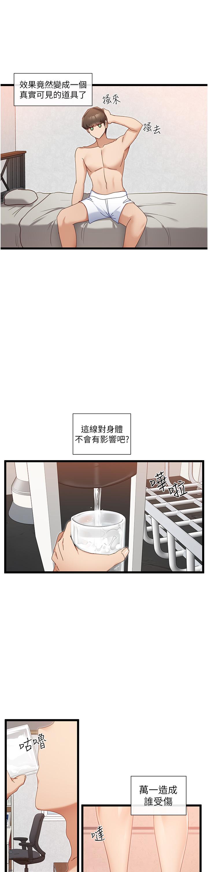 脫單神器 在线观看 第6話-尋找攻略對象 漫画图片40