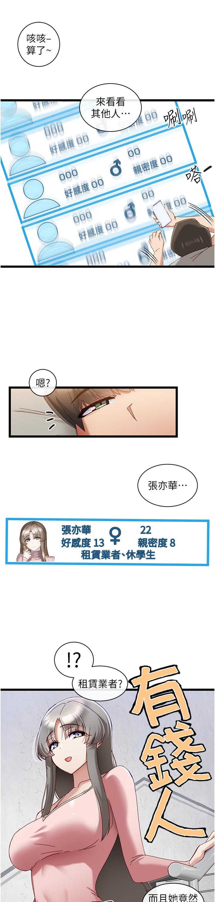 漫画韩国 脫單神器   - 立即阅读 第6話-尋找攻略對象第24漫画图片