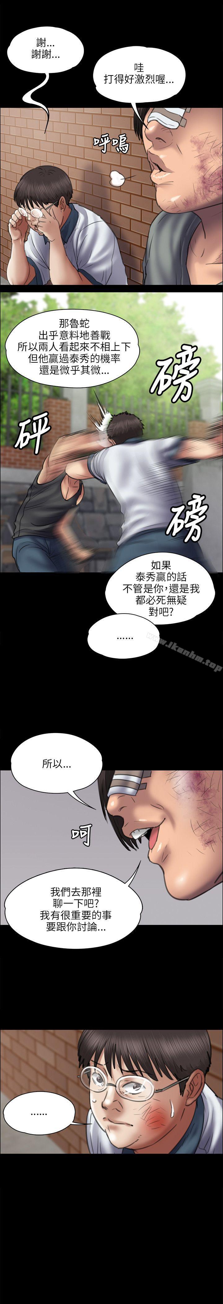 漫画韩国 傀儡   - 立即阅读 第41話第5漫画图片