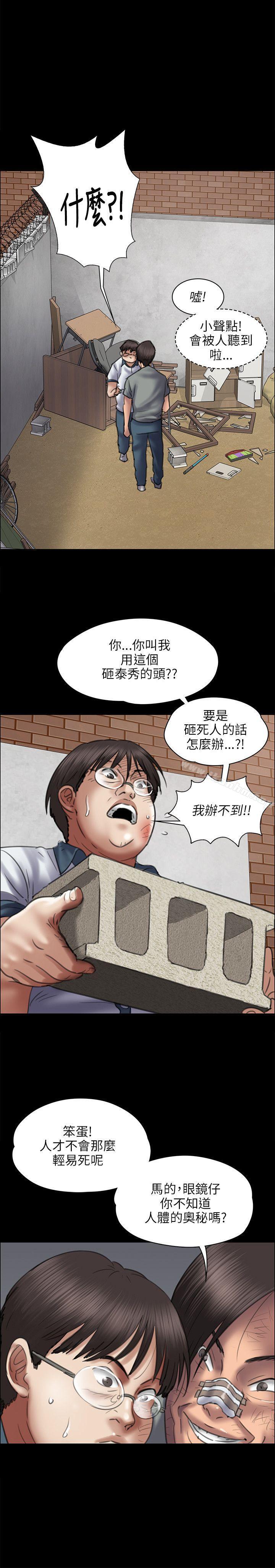 漫画韩国 傀儡   - 立即阅读 第41話第6漫画图片