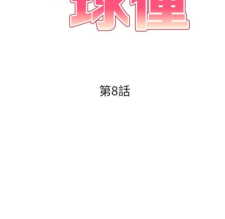 韩漫H漫画 妈妈是球僮  - 点击阅读 第8话 19