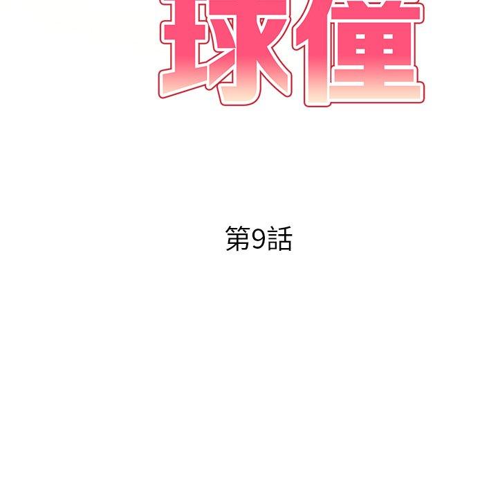 韩漫H漫画 妈妈是球僮  - 点击阅读 第9话 17