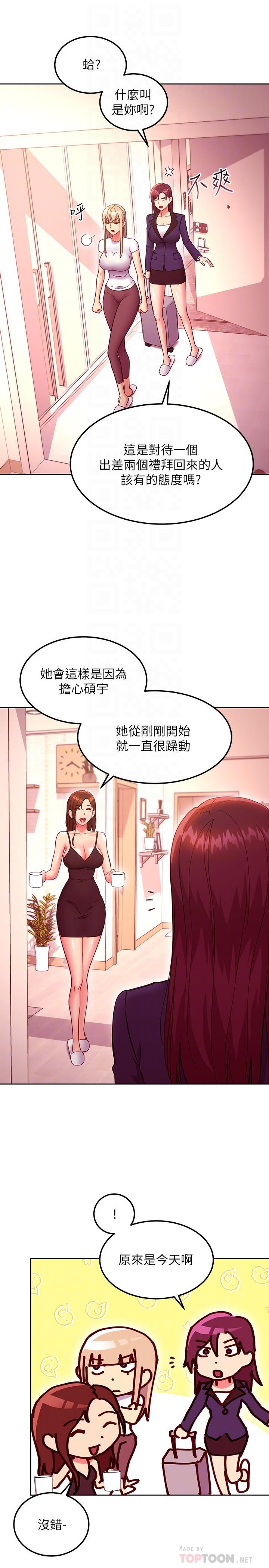漫画韩国 繼母的朋友們   - 立即阅读 第146話-在浴室都停不下來的四人行第8漫画图片