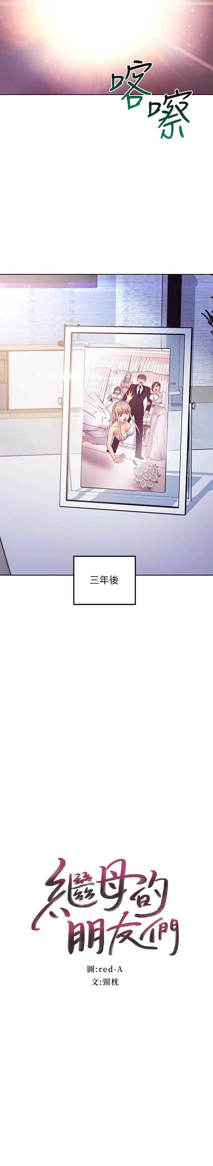 繼母的朋友們 在线观看 第146話-在浴室都停不下來的四人行 漫画图片2