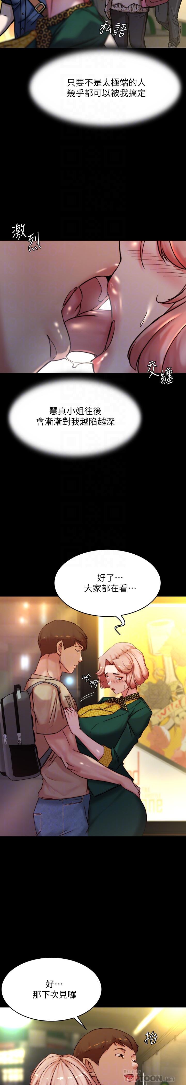 小褲褲筆記 在线观看 第105話-無法拒絕的提議 漫画图片14