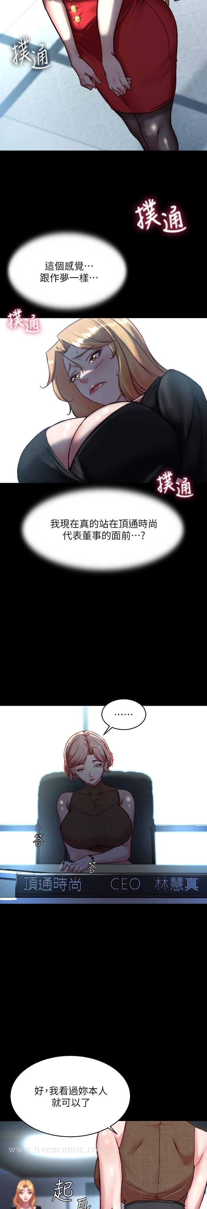 小裤裤笔记 第105話-無法拒絕的提議 韩漫图片22