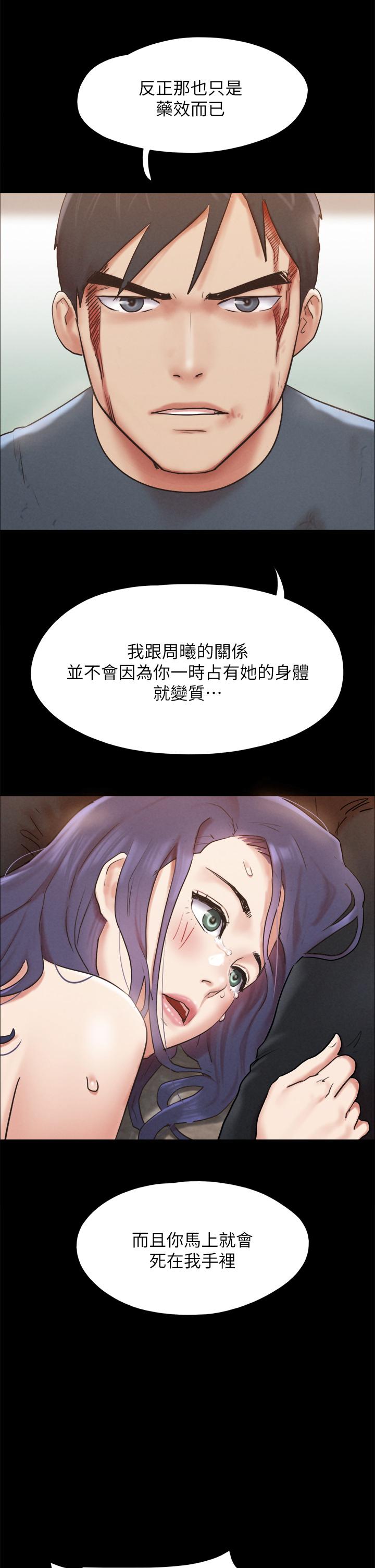 协议换爱 第158話-你女友被我幹到哭瞭 韩漫图片43