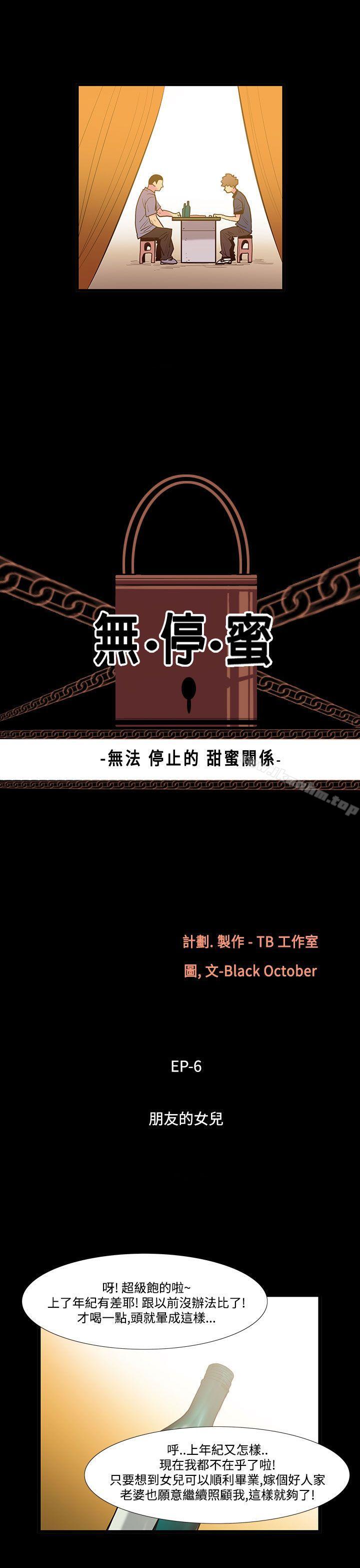 无法停止的甜蜜关係 第39話-朋友的女兒<1> 韩漫图片3