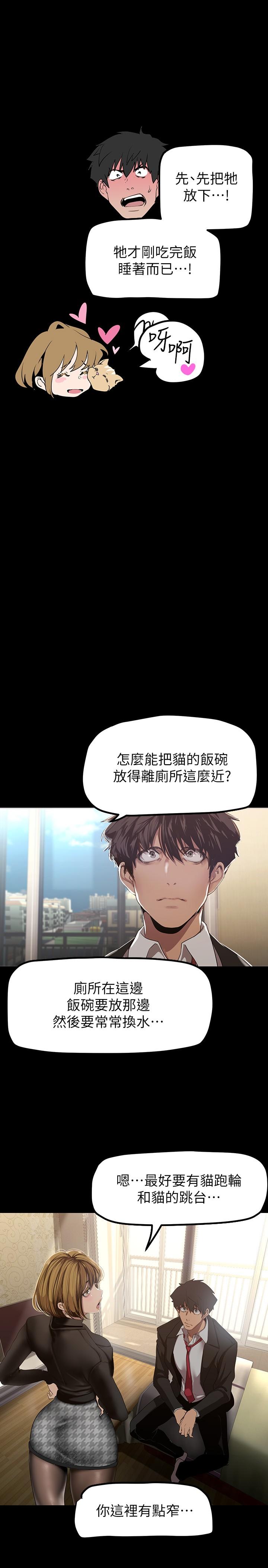 美麗新世界 在线观看 第170話-要不要來我傢看貓？ 漫画图片28