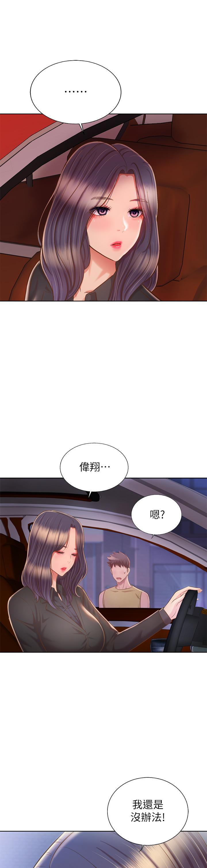 姊姊愛做菜 在线观看 第63話-我想變成你的女人 漫画图片58