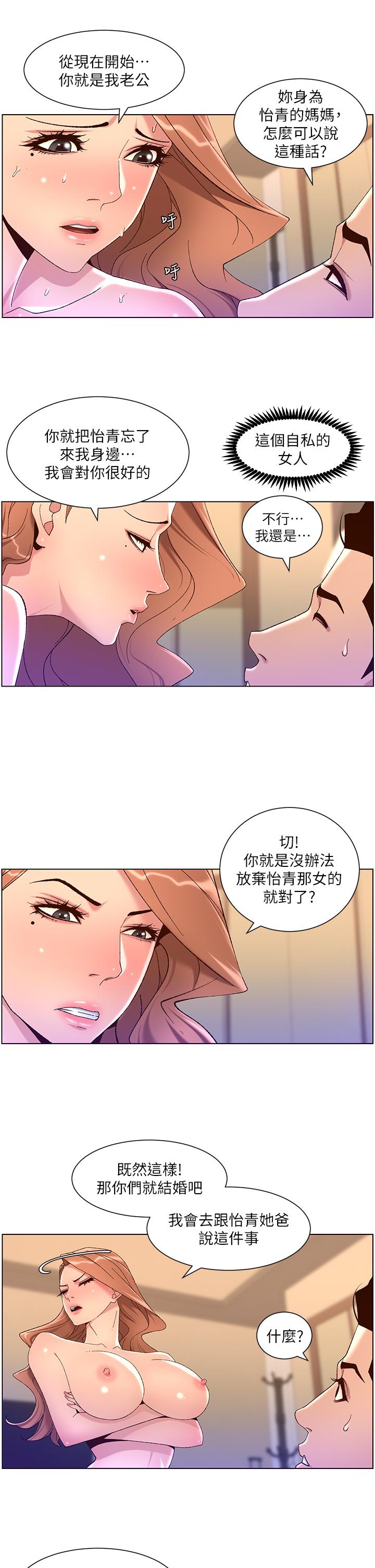 韩漫H漫画 帝王App  - 点击阅读 第47话-要不要跟我回家？ 13
