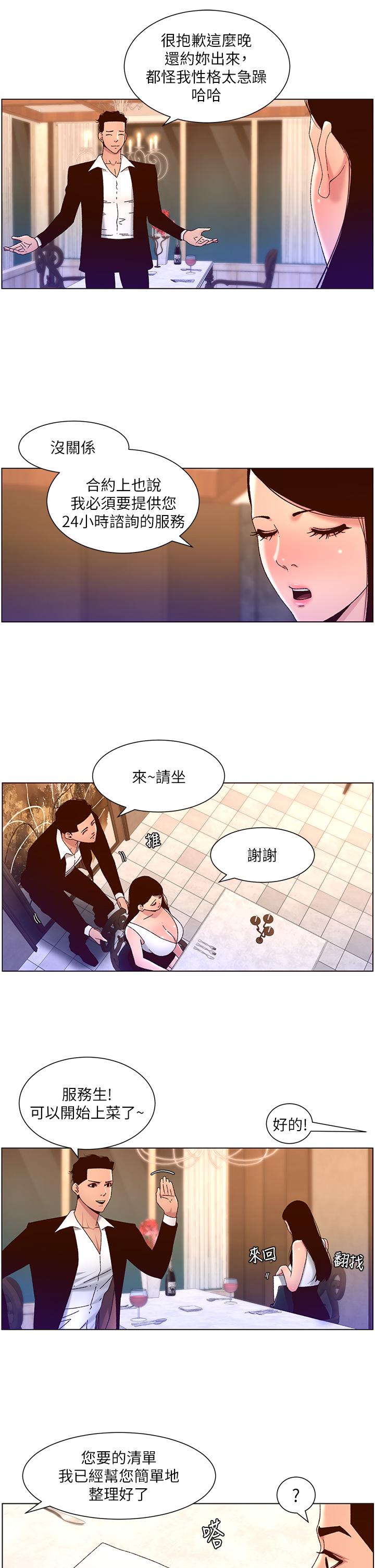 帝王App 第47話-要不要跟我回傢？ 韩漫图片20