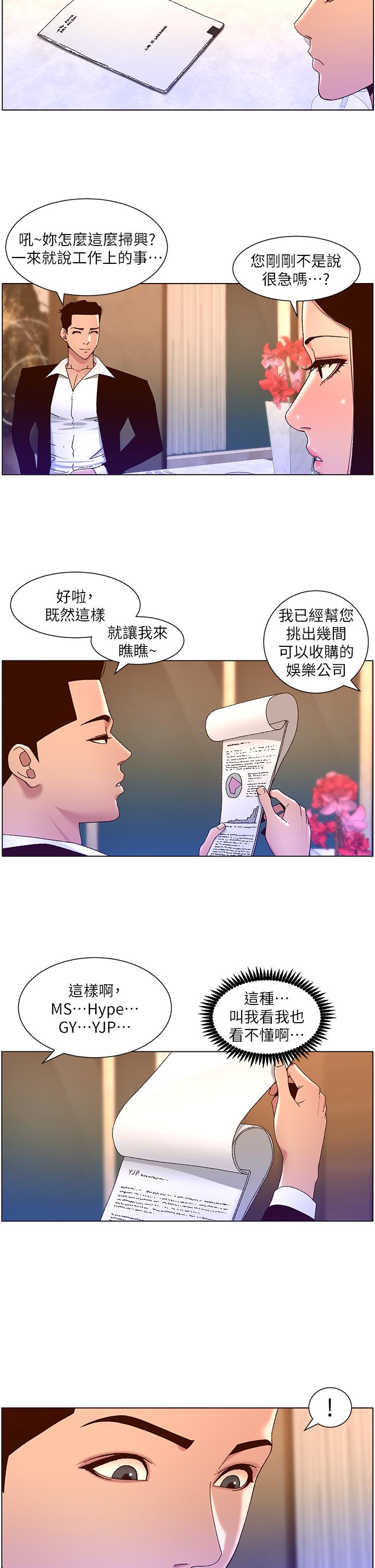 韩漫H漫画 帝王App  - 点击阅读 第47话-要不要跟我回家？ 21