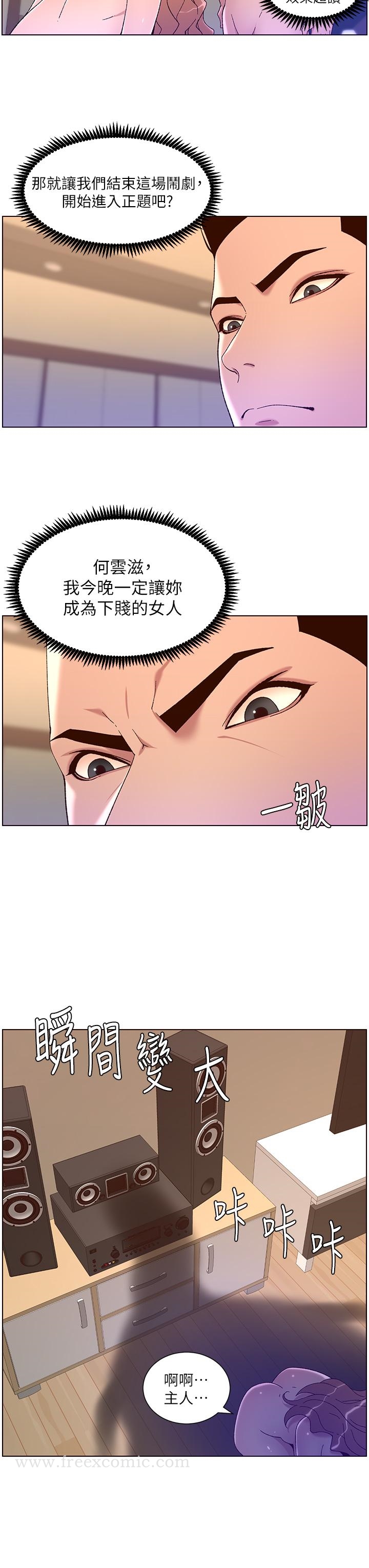 帝王App 在线观看 第47話-要不要跟我回傢？ 漫画图片17