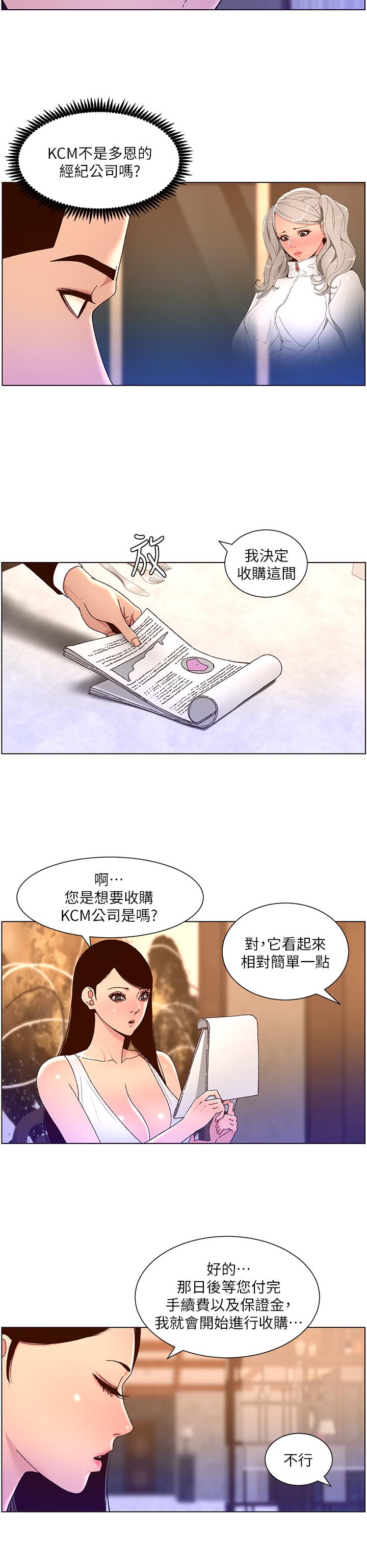 帝王App 在线观看 第47話-要不要跟我回傢？ 漫画图片22