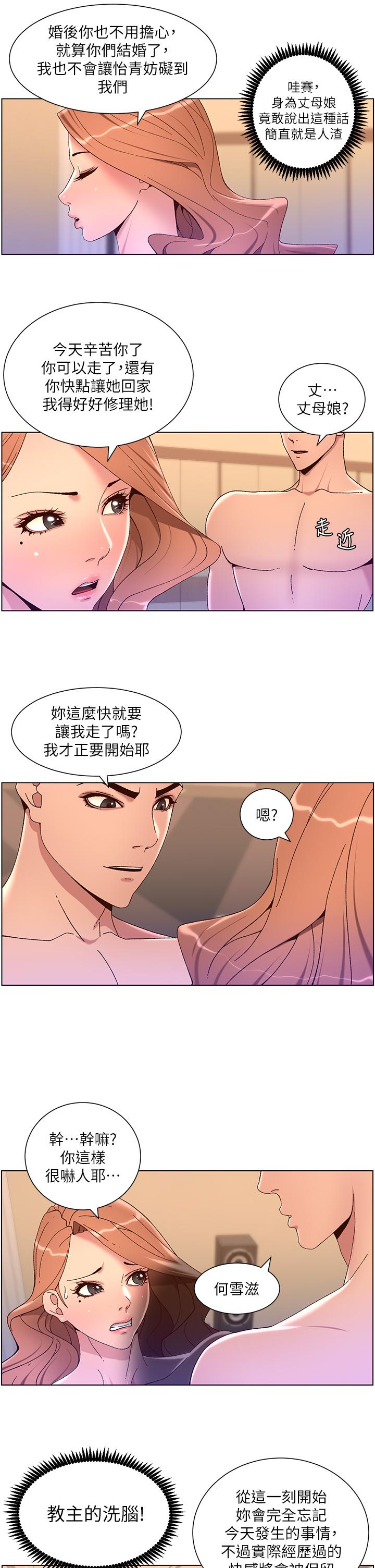 帝王App 第47話-要不要跟我回傢？ 韩漫图片15