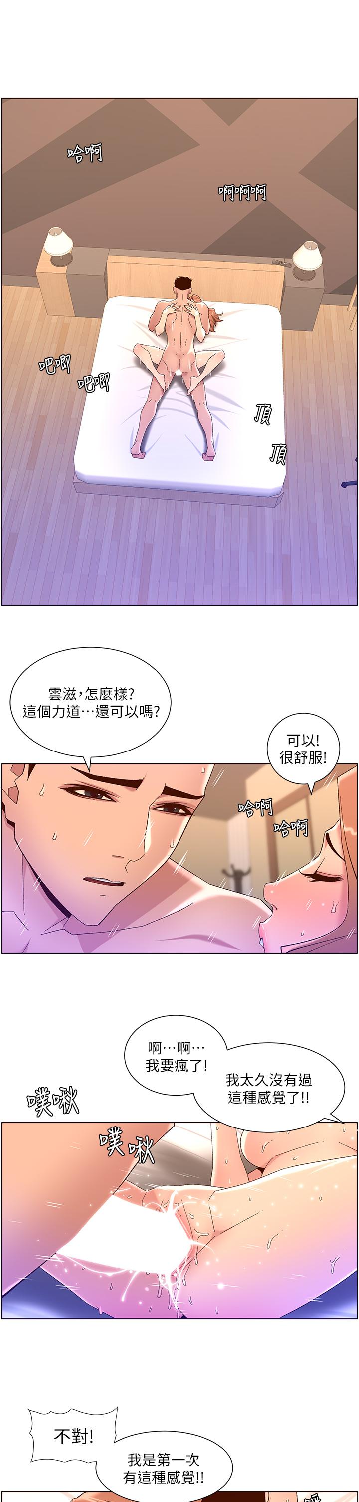 帝王App 在线观看 第47話-要不要跟我回傢？ 漫画图片5