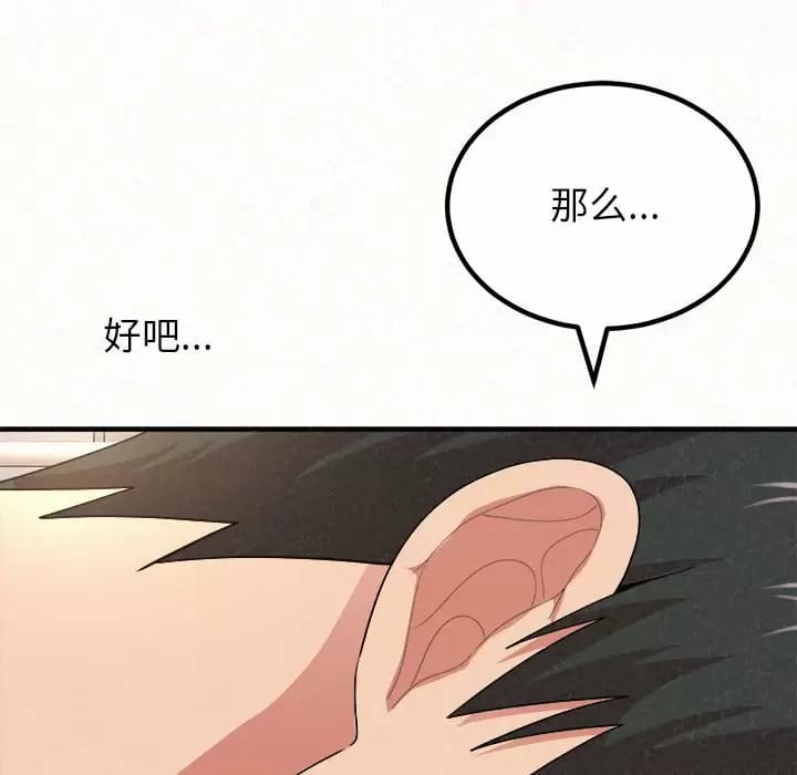 姊姊都哈我 在线观看 第11話 漫画图片176