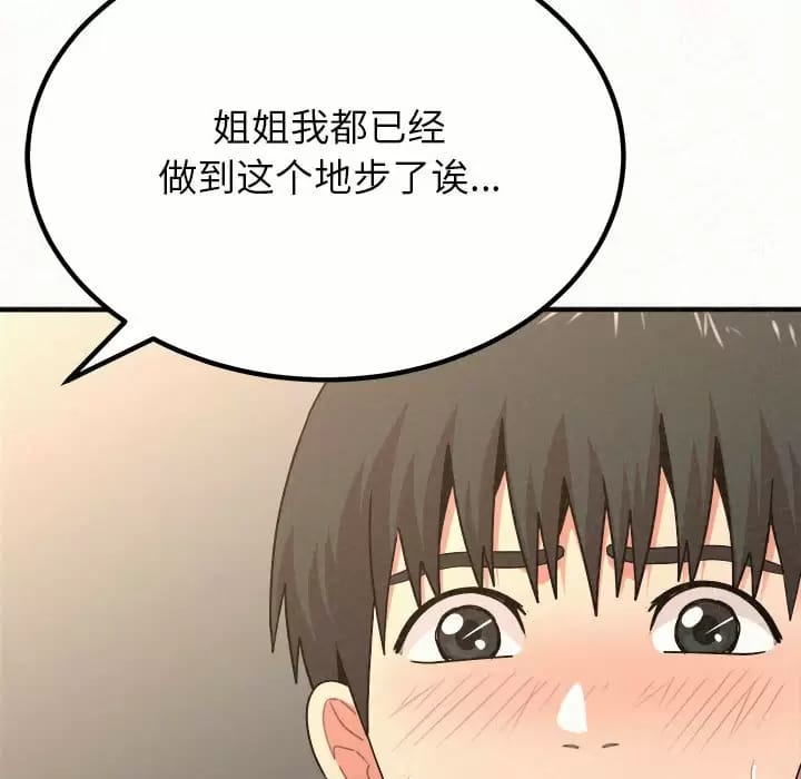 姊姊都哈我 在线观看 第11話 漫画图片146