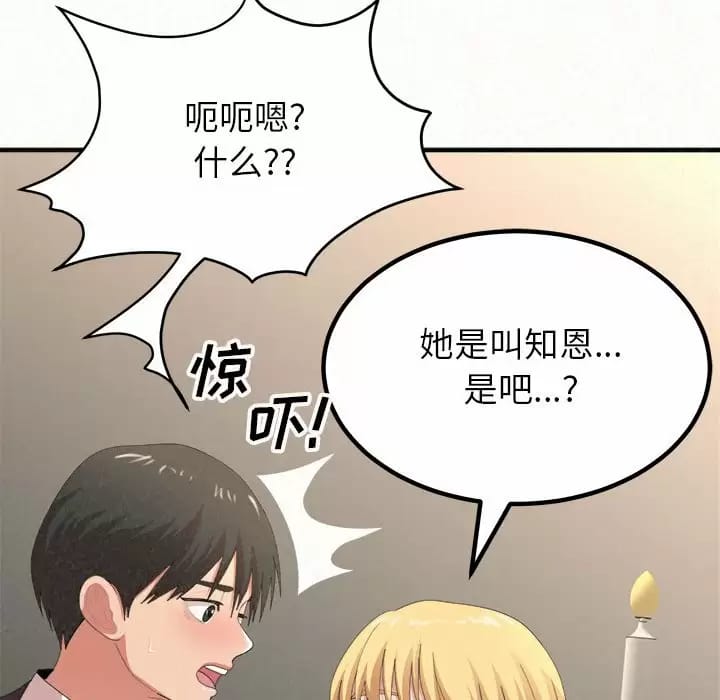 姊姊都哈我 在线观看 第11話 漫画图片101