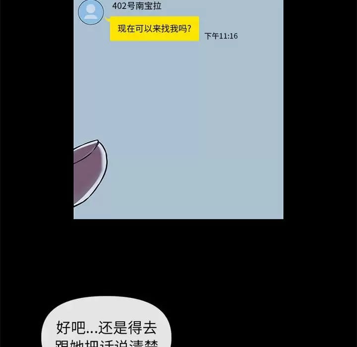 社區重建協會 在线观看 第13話 漫画图片81