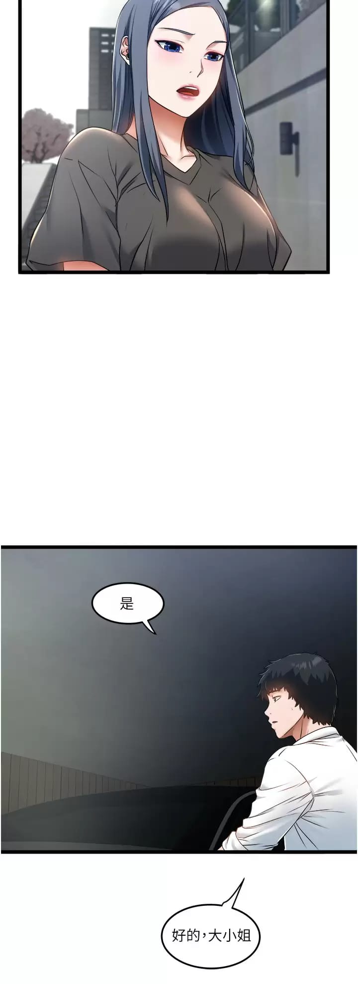 漫画韩国 私人司機   - 立即阅读 第8話-拒絕不瞭的請求第21漫画图片