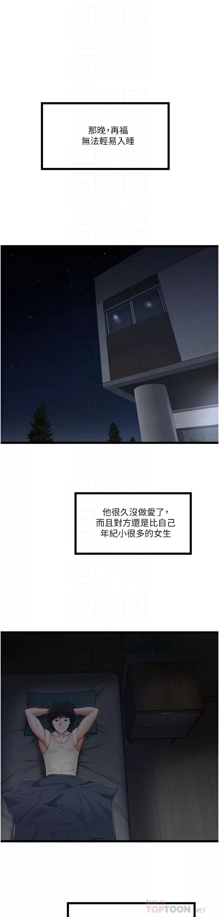 私人司機 在线观看 第8話-拒絕不瞭的請求 漫画图片16