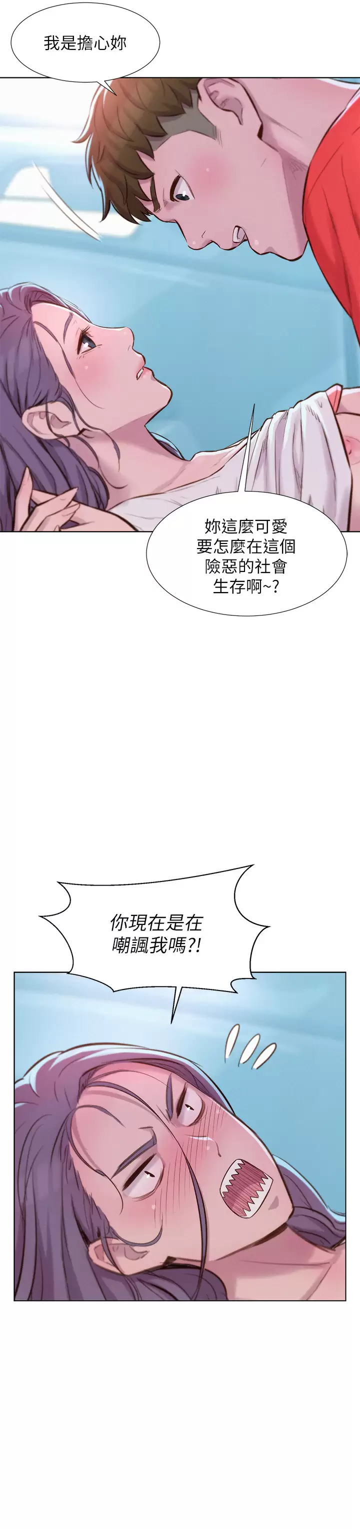 漫画韩国 浪漫露營   - 立即阅读 第28話-被摳到求饒第33漫画图片