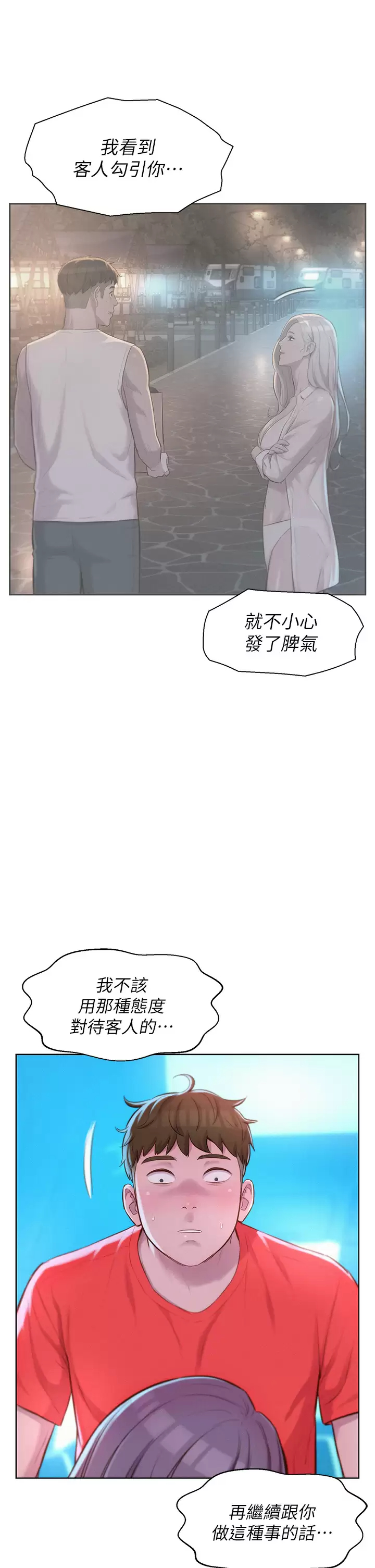 韩漫H漫画 浪漫露营  - 点击阅读 第28话-被抠到求饶 29