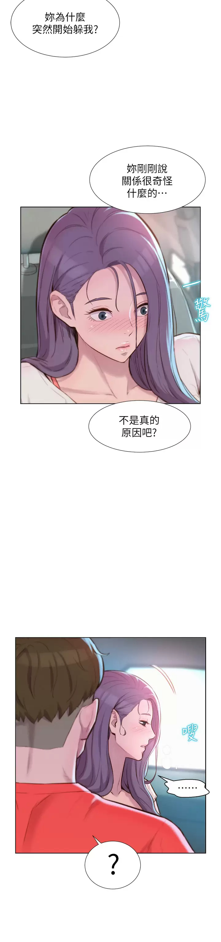 漫画韩国 浪漫露營   - 立即阅读 第28話-被摳到求饒第13漫画图片