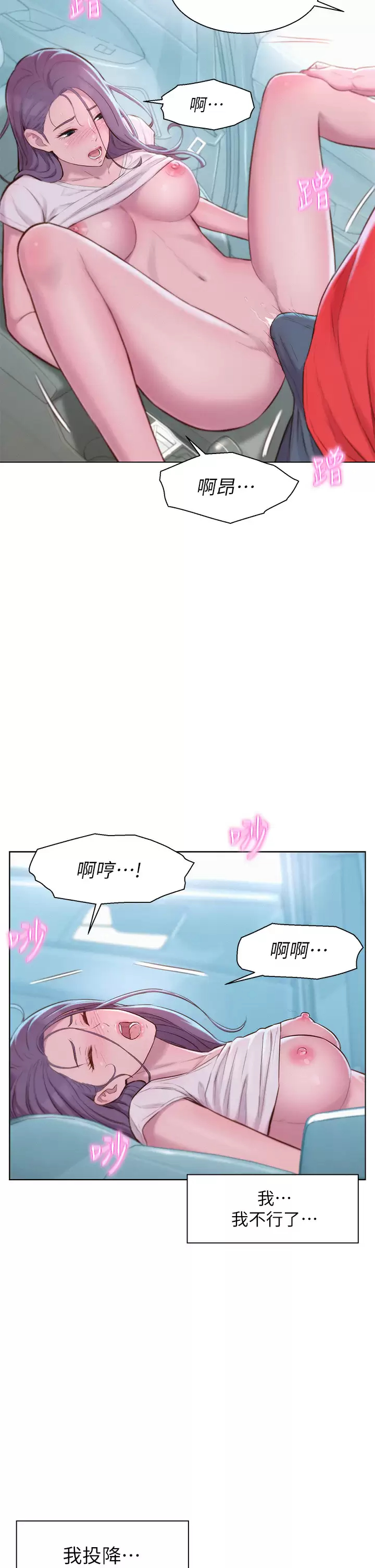 韩漫H漫画 浪漫露营  - 点击阅读 第28话-被抠到求饶 27