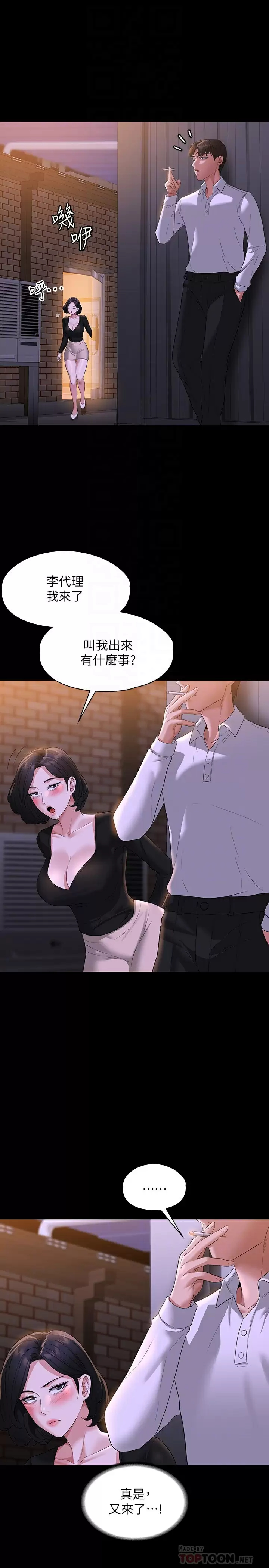 韩漫H漫画 超级公务员  - 点击阅读 第47话-让人羞耻的淫乱震动声 10