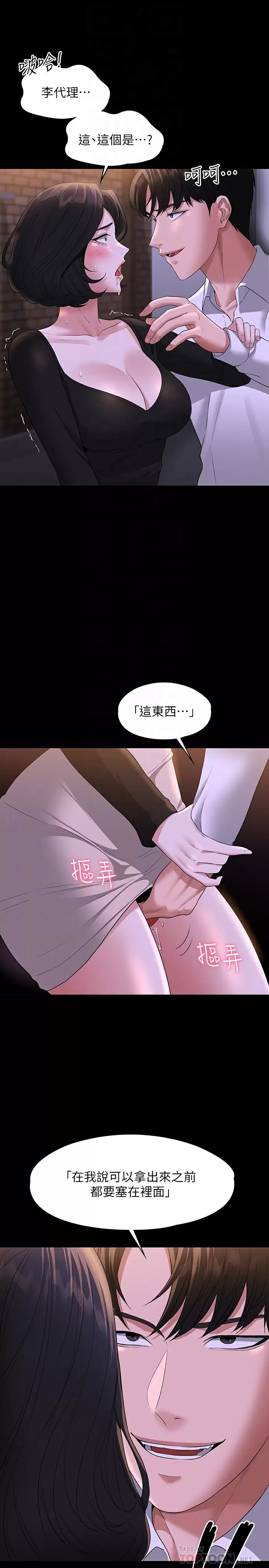 超级公务员 第47話-讓人羞恥的淫亂震動聲 韩漫图片14