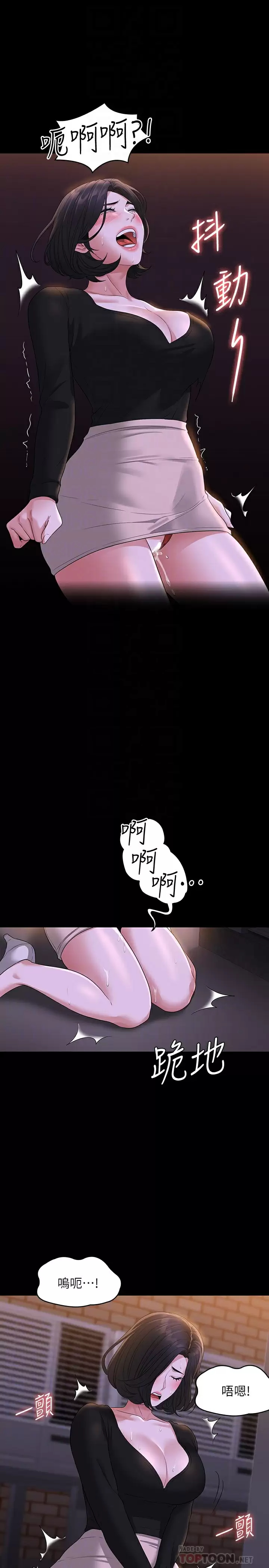 韩漫H漫画 超级公务员  - 点击阅读 第47话-让人羞耻的淫乱震动声 16