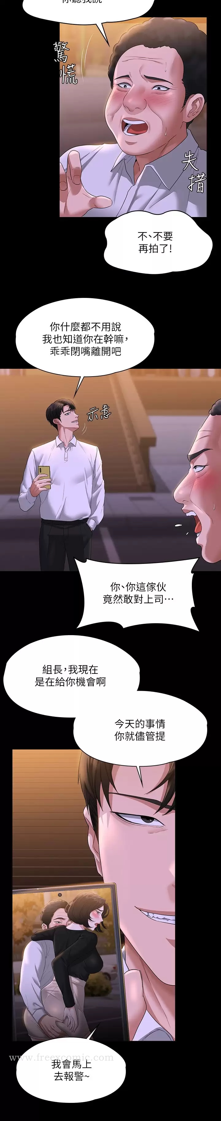 超级公务员 第47話-讓人羞恥的淫亂震動聲 韩漫图片30