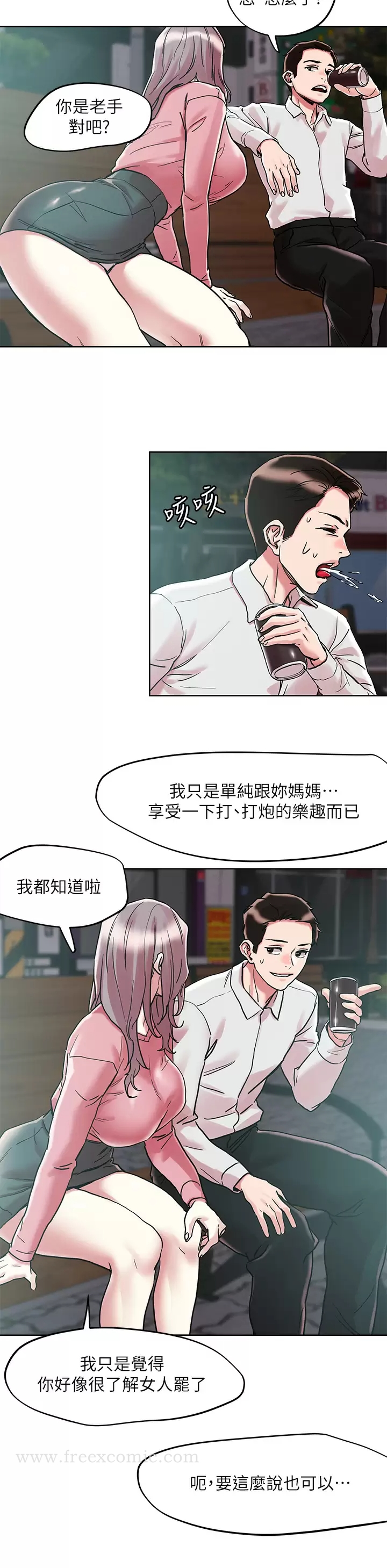 把妹鬼達人 在线观看 第65話-把我操暈不要停 漫画图片24