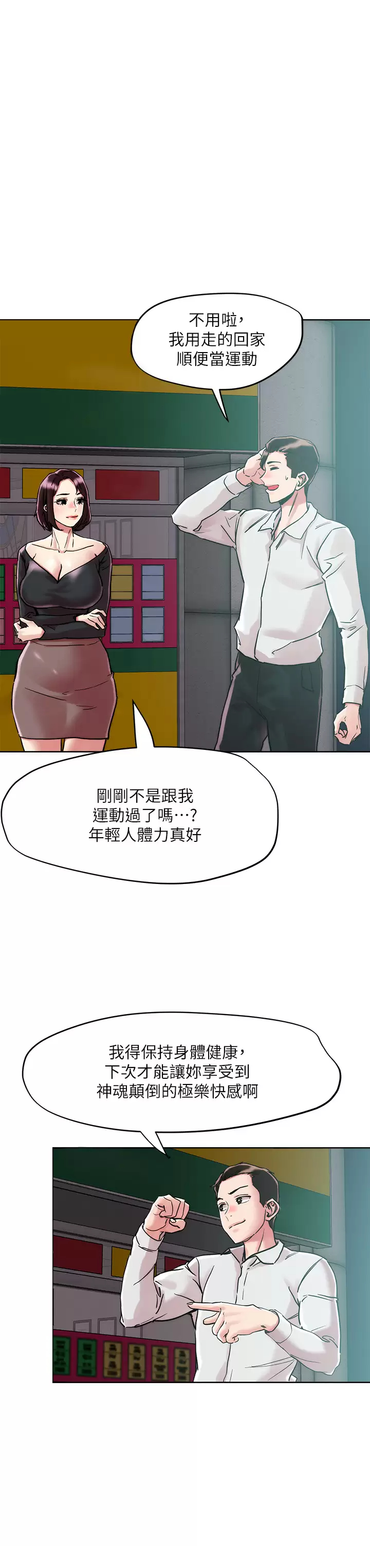 把妹鬼達人 在线观看 第65話-把我操暈不要停 漫画图片13