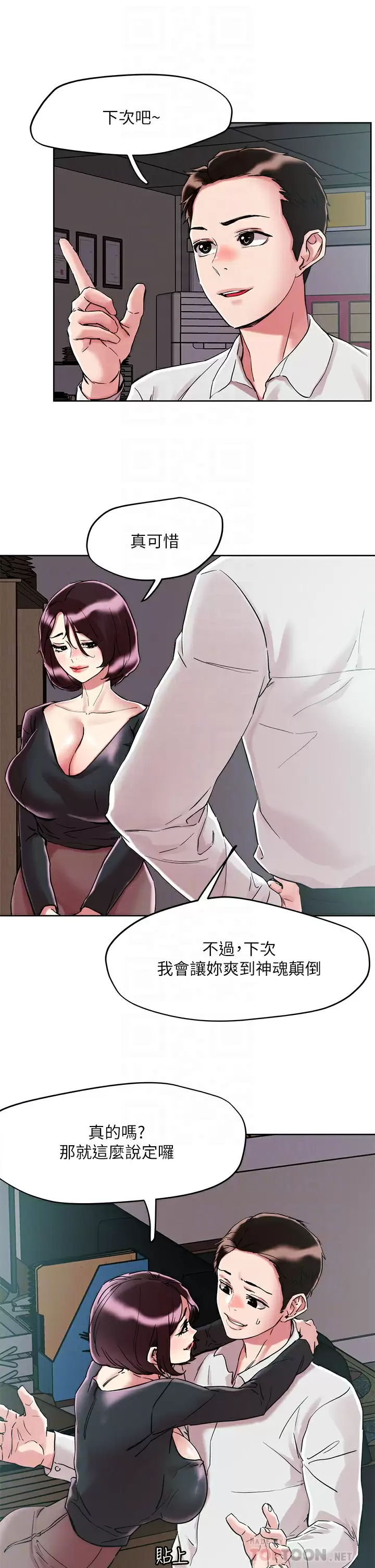 把妹鬼達人 在线观看 第65話-把我操暈不要停 漫画图片10